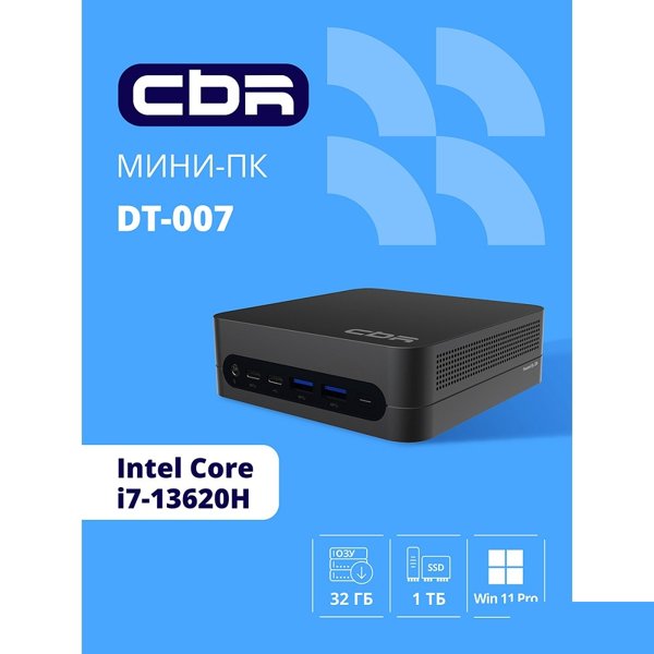 CBR MiniPC-DT007 (Intel i7 13620H /32Gb DDR4/1 Tb SSD PCIe / W11Pro/ 2*USB3.2 Gen2 10Gbps + 2*USB3.2 Gen1 5Gbps +1*Type-C2.0, 3.5mm Combo Jack, RJ-45,VESA 100*100 )
