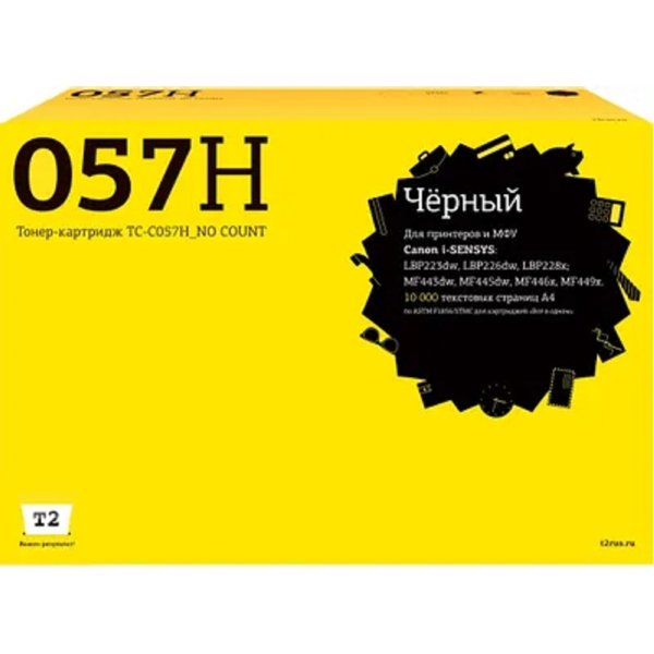 TC-C057H_NO COUNT Картридж T2 для Canon i-SENSYS LBP223/226/228/MF443/445/446 (10 000 стр.) черный, с чипом БЕЗ СЧЕТЧИКА СТРАНИЦ