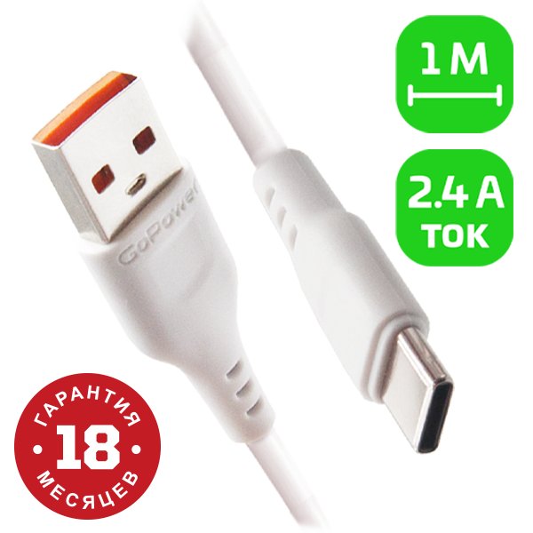 Кабель GoPower GP01T (00-00018565)
