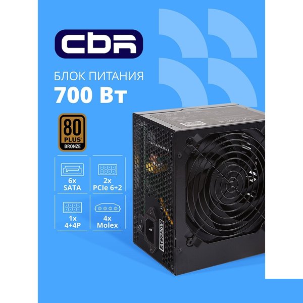 Блок питания CBR ATX 700W 80+ Bronze, DC-DC, APFC, 0.6mm, 24pin, 1*8-pin(4+4P), 2*6+2pin, 6*SATA, 4*IDE, 12cm fan, 1.5м кабель питания, черный [PSU-ATX700-12GM] BOX