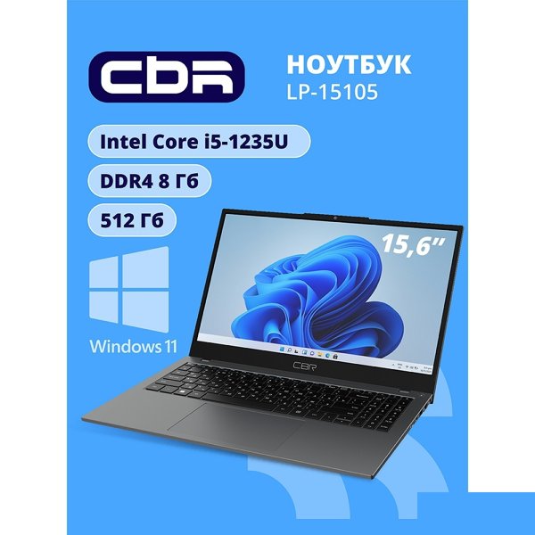 Ноутбук CBR LP-15105 15.6" (FHD IPS / i5-1235U(1.3GHz) / 8Gb DDR4 3200MHz / 512Gb SSD PCIe / Intel UHD Graphics (support Iris Xe with dual RAM) / RJ45/ Windows 11 Pro /4825 mAh/1840g/металл+пластик)