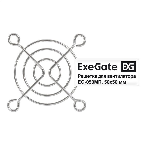 Exegate EX295258RUS Решетка для вентилятора 50х50 ExeGate EG-050MR (50х50 мм, металлическая, круглая, никель)