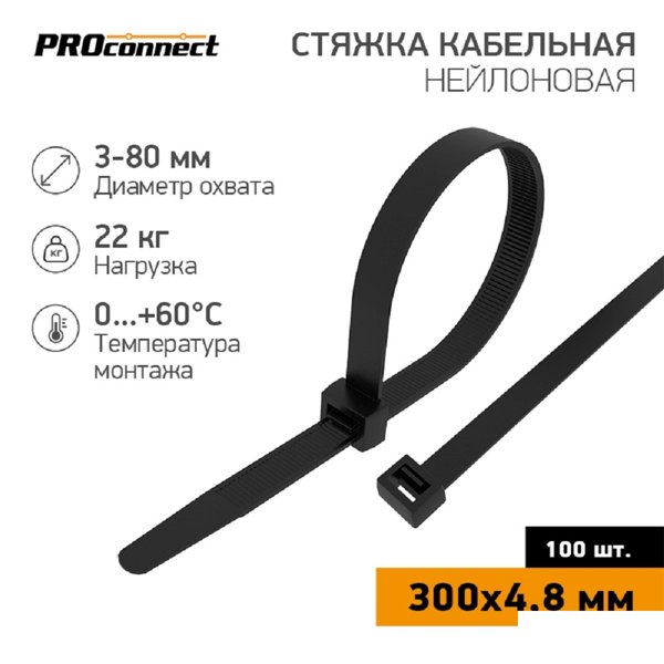 PROconnect (57-1303) Стяжка кабельная нейлоновая 300x4,8мм, черная (100 шт/уп)