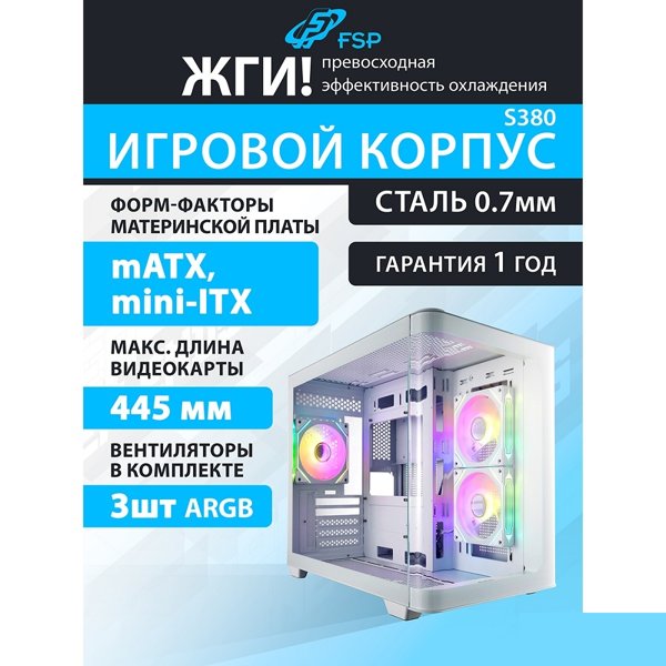 FSP Корпус mATX Minitower S380-WA, White