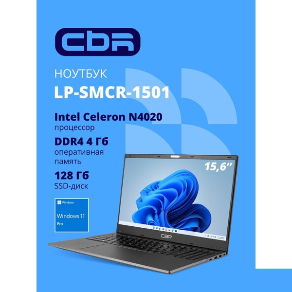 CBR LP-SMCR-1501 15.6" FHD IPS (Intel Celeron N4020(1.1GHz) /4Gb DDR4  / 128Gb M.2 SSD / Intel UHD Graphics  / RJ45 / Windows 11 Pro /4800mAh /пластик)