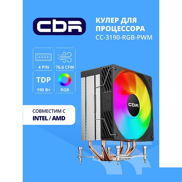 CBR-CC-3190-RGB-PWM Кулер для процессора, Al+Cu, 3 heat pipes, Socket 775/1366/1155/1156/1150/1151/1200/1700/AM2/АМ2+/АМ3/AM3+/FM1/FM2/AM4/AM5, TDP 190W, 120mm Fan, 2300RPM, HB, RGB, PWM, 36db