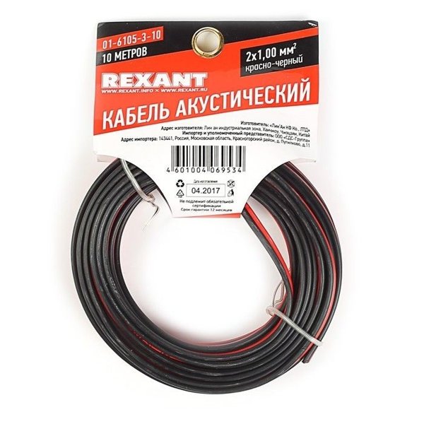 Rexant 01-6105-3-10  Кабель акустический, ШВПМ 2х1.00 мм2, красно-черный, 10 м.