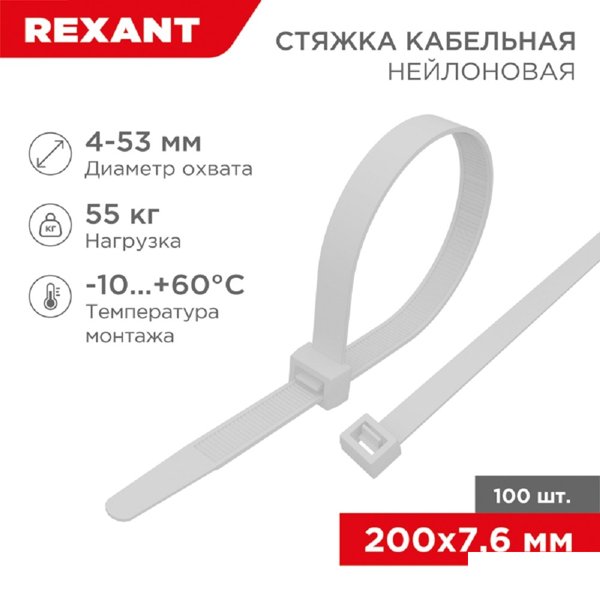 Rexant (07-0202) Стяжка кабельная нейлоновая 200x7,6мм, белая (100 шт/уп)