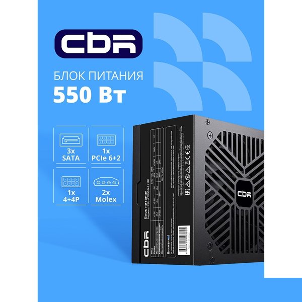 Блок питания CBR ATX 550W, 12cm fan, 24pin, 1*4+4pin, 1*6+2pin, 2*IDE, 3*SATA, кабель питания 1.2м, черный [PSU-ATX550-12MD] OEM