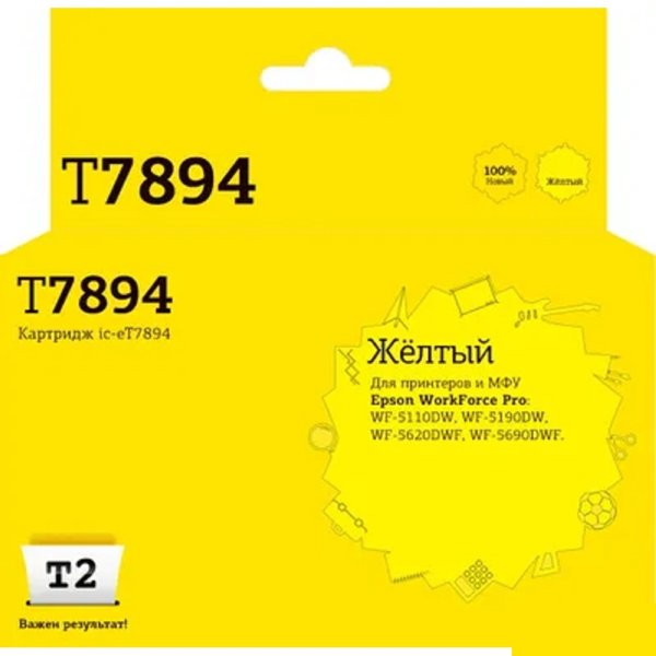 IC-ET7894 Картридж T2 для Epson WorkForce Pro WF-5110DW/5190DW/5620DWF/5690DWF (4000 стр.) желтый, с чипом