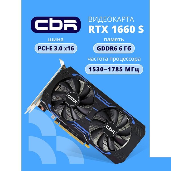 Видеокарта CBR GTX1660 Super 6Gb GDDR6, 192bit, 1530-1785Mhz, 1*DP + 1*HDMI + 1*DVI, 125W, Ret [VGA-STX1660S-6G-RTL]