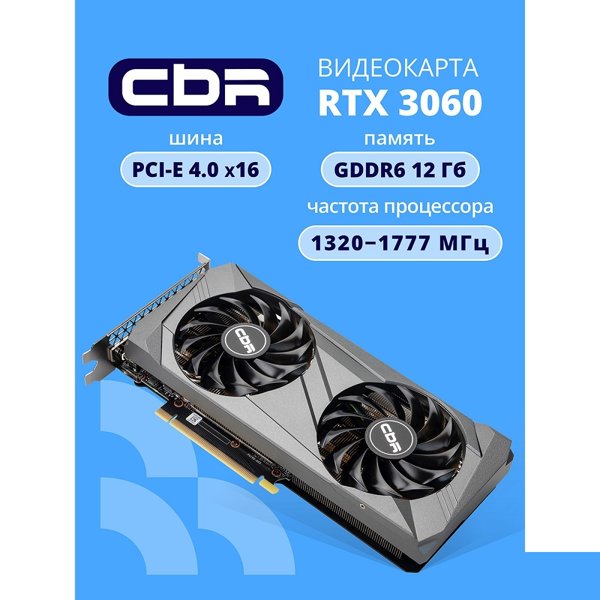 Видеокарта CBR RTX3060 12Gb GDDR6, 192bit, 3*DP + 1*HDMI 2.1, 170W, Ret [VGA-STX3060-12G-RTL]