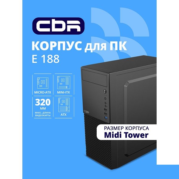 CBR Корпус ATX Miditower E188, без БП, 1*USB 3.0, 2*USB 2.0, HD Audio+Mic, Black [PCC-ATX-E188-USB31-USB22-WPSU]