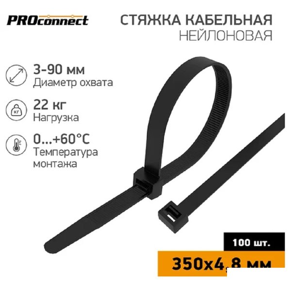 PROconnect (57-0351) Хомут nylon 350 х 5,0 мм 100 шт черный