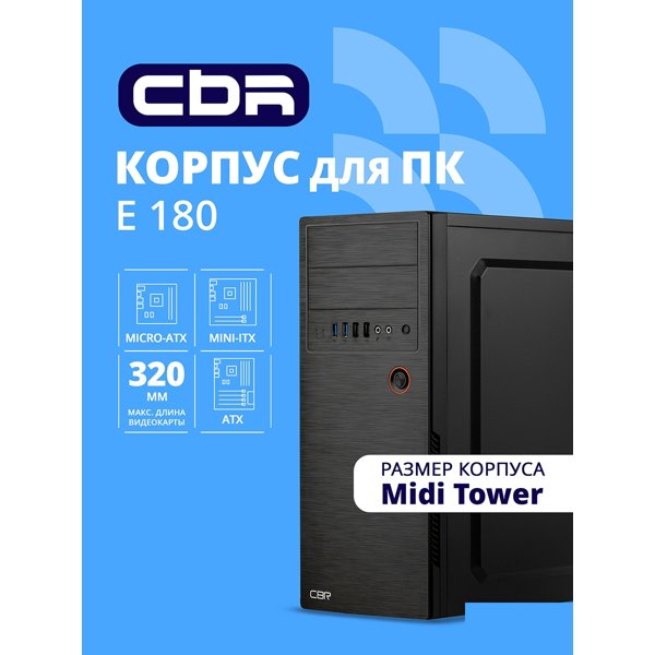 CBR Корпус ATX Miditower E180, без БП, 2*USB 3.0, 2*USB 2.0, HD Audio+Mic, Black [PCC-ATX-E180-USB32-USB22-WPSU]