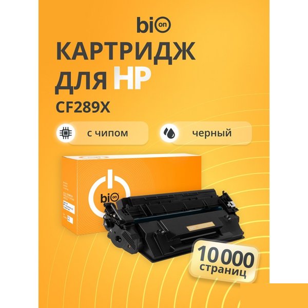 Bion CF289X Тонер картридж для HP Laser Jet Enterprise M507n/M507dn/MFP M528dn/M528c (10'000 стр.), Черный, с чипом