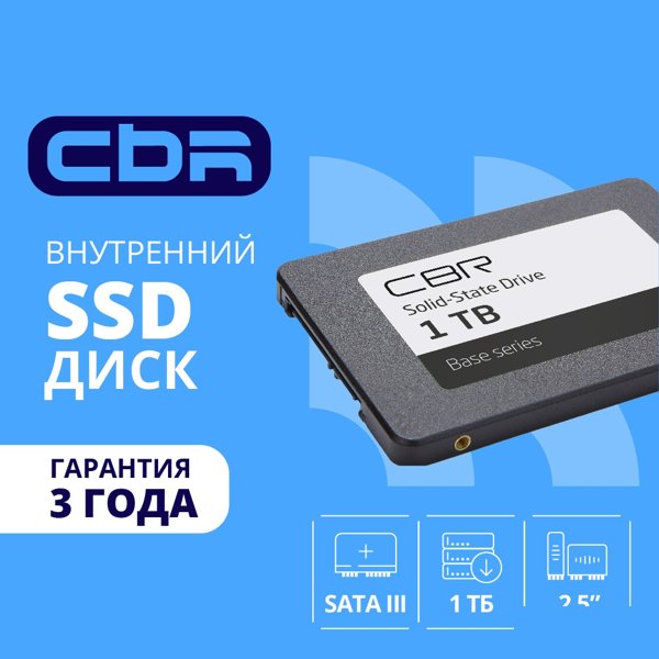 CBR SSD-001TB-2.5-BS24b, Внутренний SSD-накопитель, серия "Base", 1TB, 1024 GB, 2.5", SATA III 6 Gbit/s, 3D TLC NAND, R/W speed up to 550/500 MB/s, TBW (TB) 512, OEM