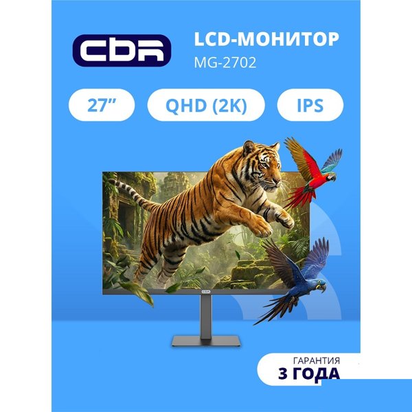 CBR LCD Монитор 27" MG-2702, IPS, QHD 2K 2560x1440, 200Гц, 1мс, 350Кд/м2, Динамики 2*3W, HAS, Pivot, 2*DP/2*HDMI, внешний БП, черный, кабель DP [LCD-MG2702-OPC]
