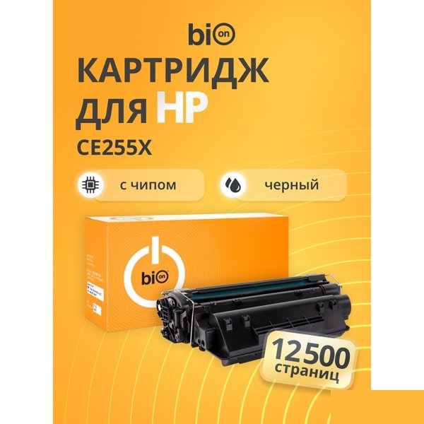 Bion BCR-CE255X Картридж для HP{LaserJet Enterprise M525/P3015, HP LaserJet Pro M521} (12500 стр.),Черный, с чипом
