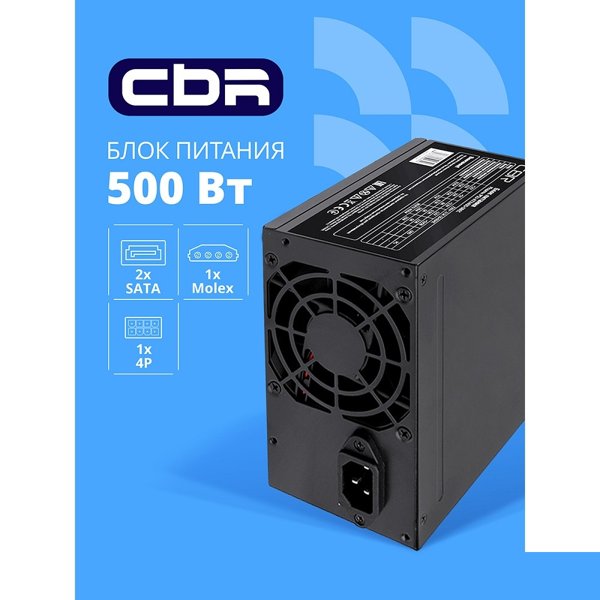 Блок питания CBR ATX 500W, 8cm fan, 24pin/1*4pin/1*IDE/2*SATA, кабель питания 1.2м, черный [PSU-ATX500-08EC] OEM