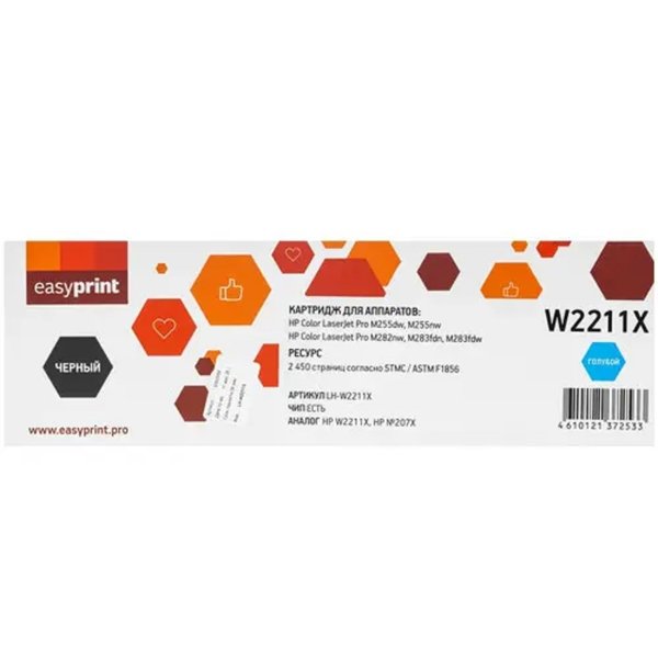 EasyPrint Картридж LH-W2211X для HP CLJ Pro M255/M282/M283 (2450 стр.) голубой, с чипом