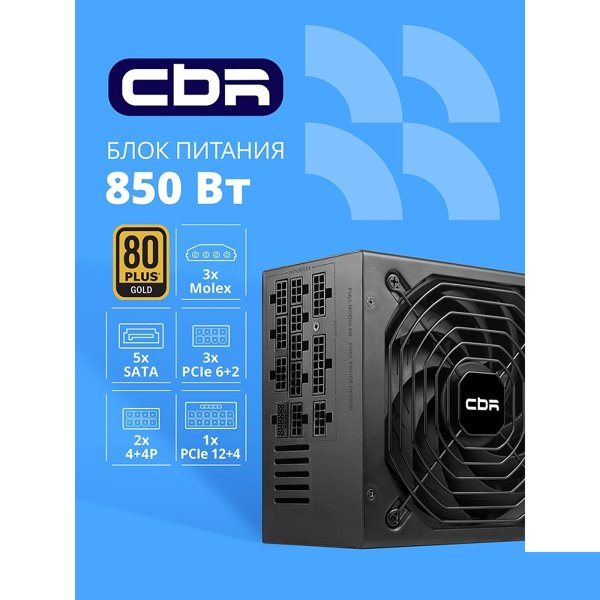 Блок питания CBR ATX 850W 80+ Gold, Full Modular, DC-DC, APFC, 24pin, 1*PCIE5.1(12+4pin), 2*8-pin(4+4P), 3*6+2pin, 5*SATA, 3*IDE, 14cm fan, 1.5м кабель питания, черный [PSU-ATX850-14MG/14GM] BOX